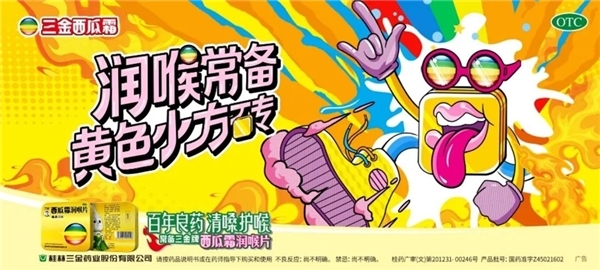 故三金西瓜霜与三星堆博物馆ip的此次联动,希望通过联名创意内容