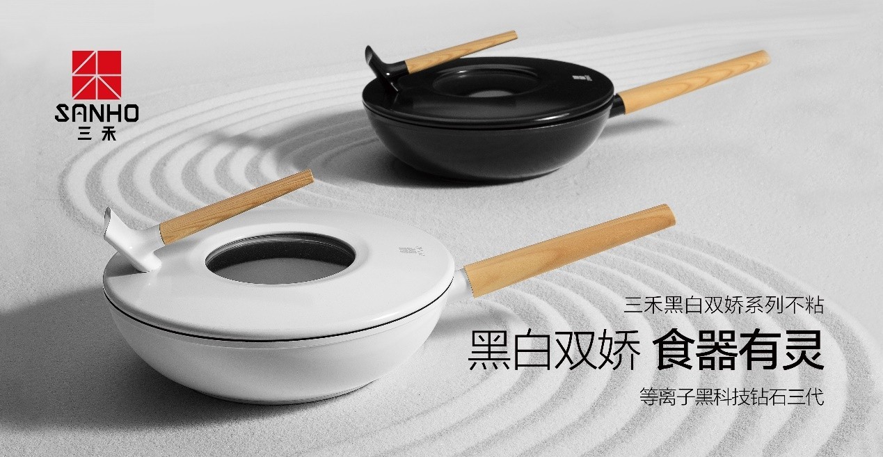 十大锅具品牌三禾锅具旗下黑白双娇系列雪舞墨韵超吸睛
