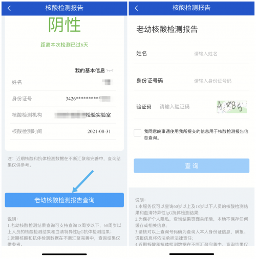 "安康码"新升级!行程卡核验更快捷, 可帮老人小孩查核酸检测结果