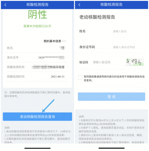 现在,"安康码"核酸检测报告服务页面新增"老幼核酸检测报告查询"功能