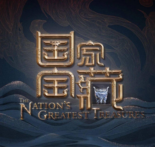 火力全开红星美凯龙携手顶流ip国家宝藏破圈开启十一家居消费狂欢