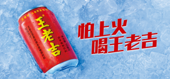 王老吉凉茶聚焦吉祥文化营销场景,将吉文化延伸到用户生活日常