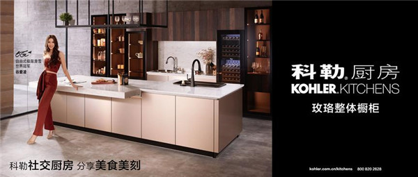 科勒整体橱柜携手谷爱凌展现厨房的更多可能