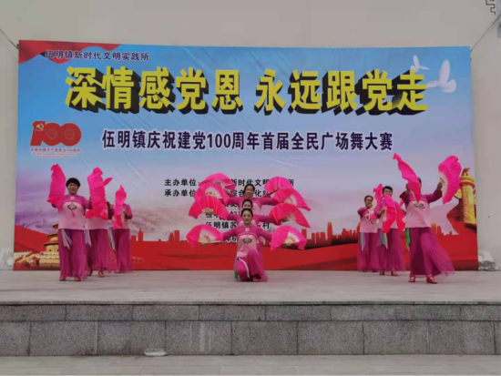 永远跟党走"--庆祝建党100周年首届全民广场舞比赛