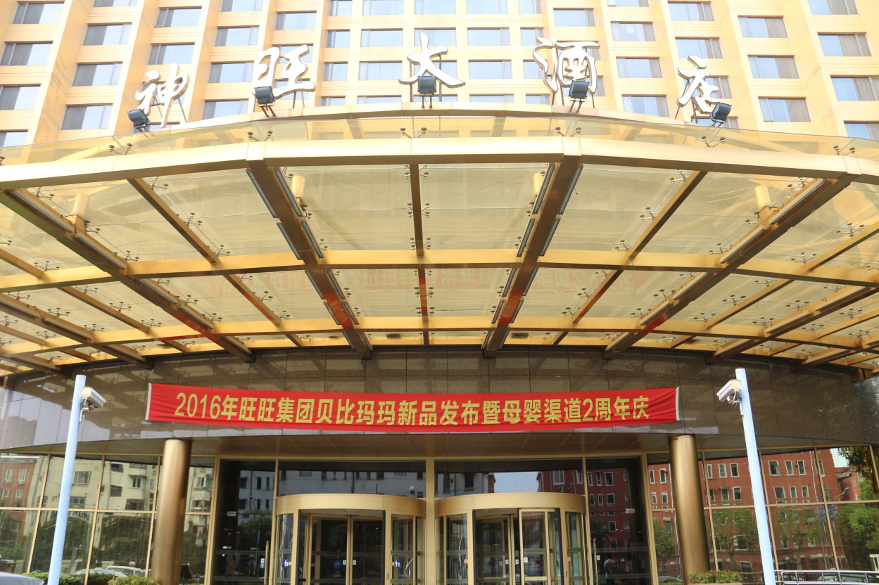 旺旺集团旗下贝比玛玛是针对儿童成长食品领域的品牌,以爱的