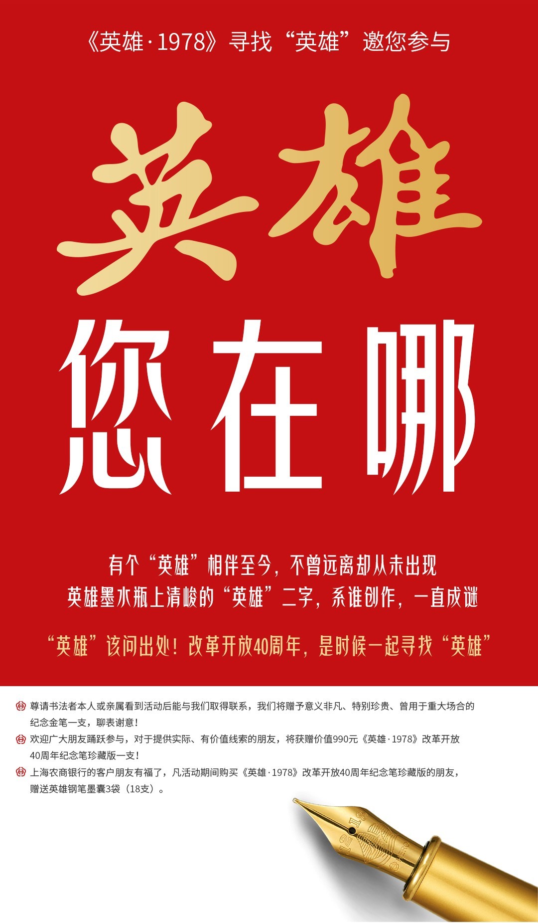 寻找"英雄"!