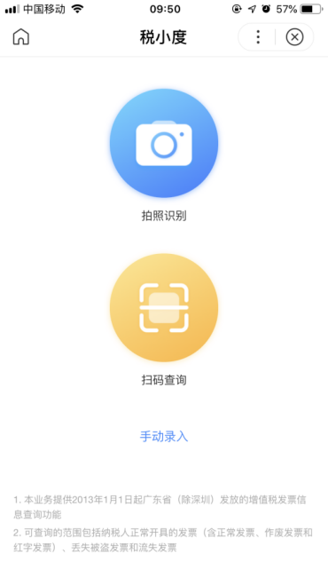 在"互联网 政务"这件事上 百度智能小程序最有发言权