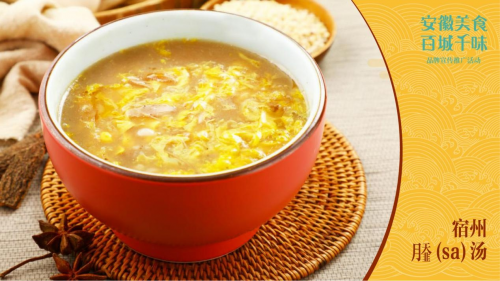 宿州sa汤 (图源:宿州市文化和旅游局)