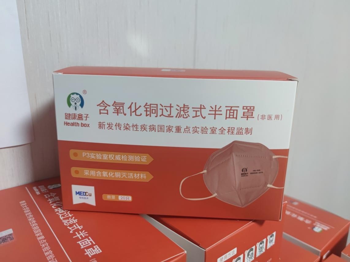 安徽盒子健康成品口罩新冠灭活检测报告出炉