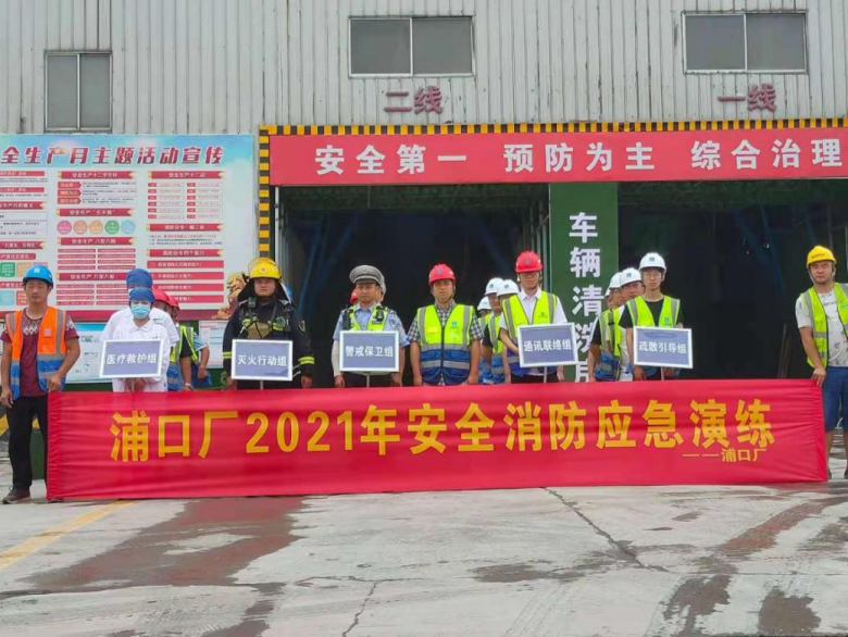 中建商砼浦口厂开展安全消防应急疏散演练