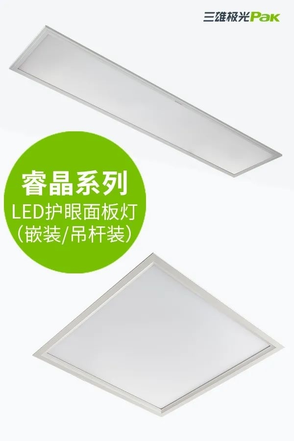 目前,三雄极光已经开发出品德系列led护眼教室灯(吊杆装,品思系列led