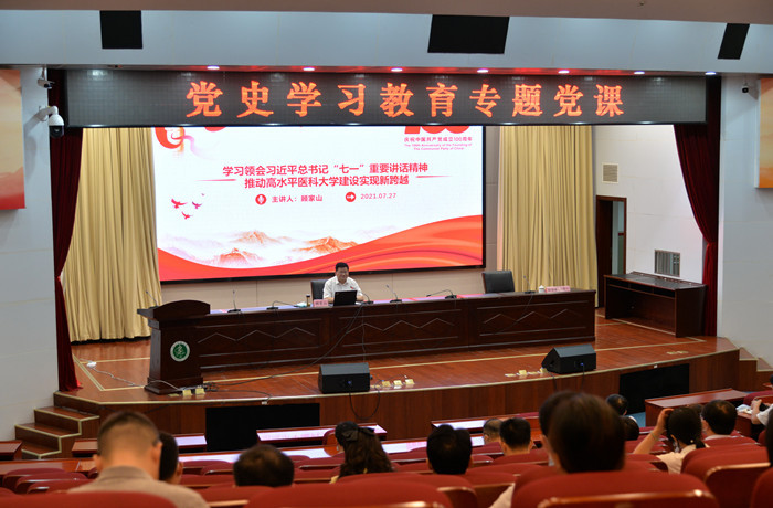 安徽医科大学师生认真学习贯彻习近平总书记"七一"重要讲话精神