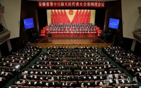 安徽省十三届人大四次会议开幕